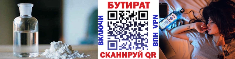 Бутират BDO  Чусовой 